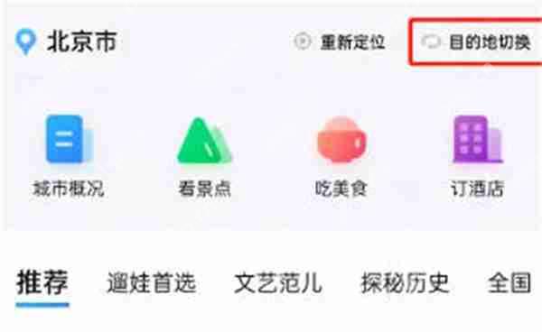 百度地图怎么查看当地游玩指南