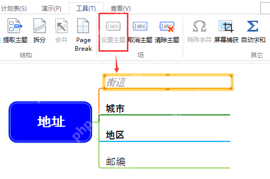 MindMapper怎么设置主题工具 主题工具设置方法全览
