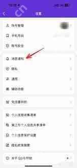 如何关闭腾讯QQ消息预览-腾讯QQ关闭消息预览的方法