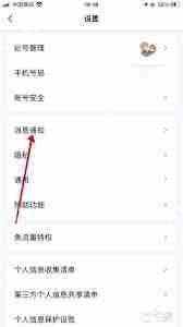 如何关闭腾讯QQ消息预览-腾讯QQ关闭消息预览的方法