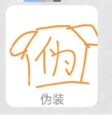 qq画图红包伪装怎么画？QQ红包伪装图案画法分享