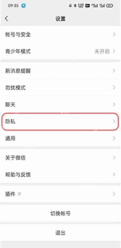微信如何设置不让陌生人看朋友圈