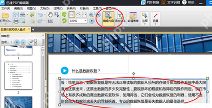 迅捷pdf编辑器如何修改文字内容？文字内容修改步骤解析