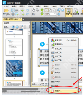 迅捷pdf编辑器如何修改文字内容？文字内容修改步骤解析