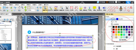 迅捷pdf编辑器如何修改文字内容？文字内容修改步骤解析