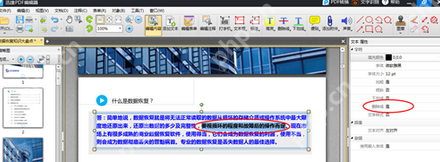 迅捷pdf编辑器如何修改文字内容？文字内容修改步骤解析