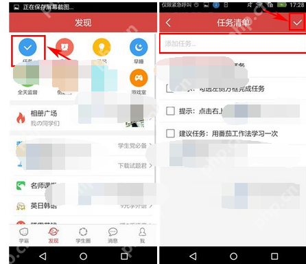 我要当学霸APP如何添加任务？添加任务的流程分享
