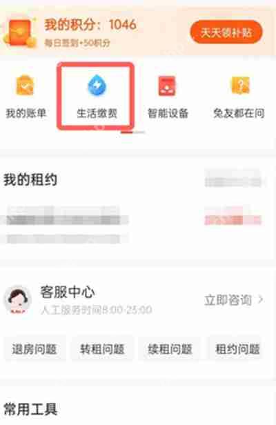 巴乐兔租房怎么缴纳电费