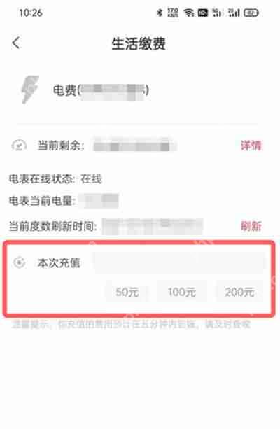 巴乐兔租房怎么缴纳电费