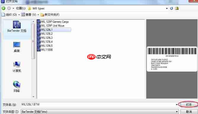 BarTender怎么预存文档？BarTender预存文档方法解析