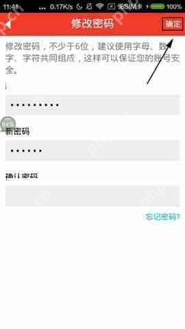魔音相册APP如何更换密码？魔音相册更换密码的步骤分享