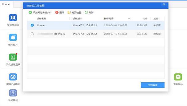 爱思助手怎么单独还原已备份数据?单独还原已备份数据方法分享