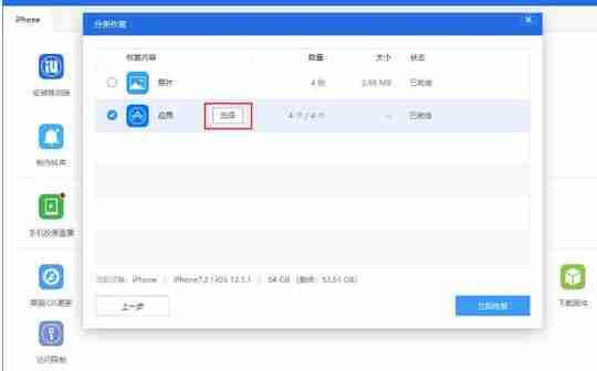 爱思助手怎么单独还原已备份数据？单独还原已备份数据方法分享
