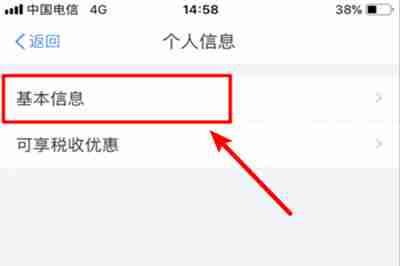 在个人所得税里怎么填写个人信息？填写个人信息的方法讲解