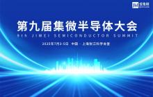 定档7月4日，集微大会“芯力量科技成果转化论坛”报名开启！路演项目火热征集中！