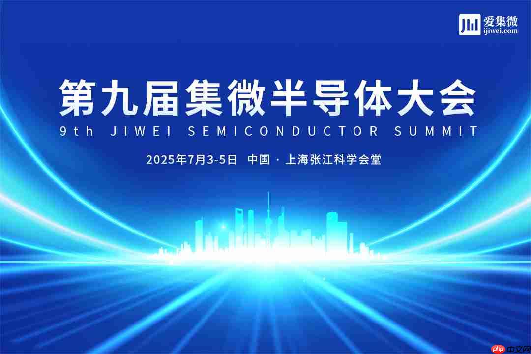 定档7月4日，集微大会“芯力量科技成果转化论坛”报名开启！路演项目火热征集中！