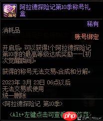 DNF战令第十季称号属性详情