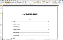 pdf电子签名怎么做？教你一个简单方法！