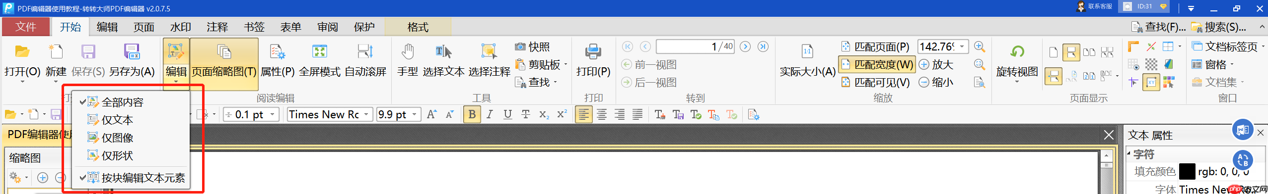 pdf修改编辑文字？分享三个简单的修改方法！