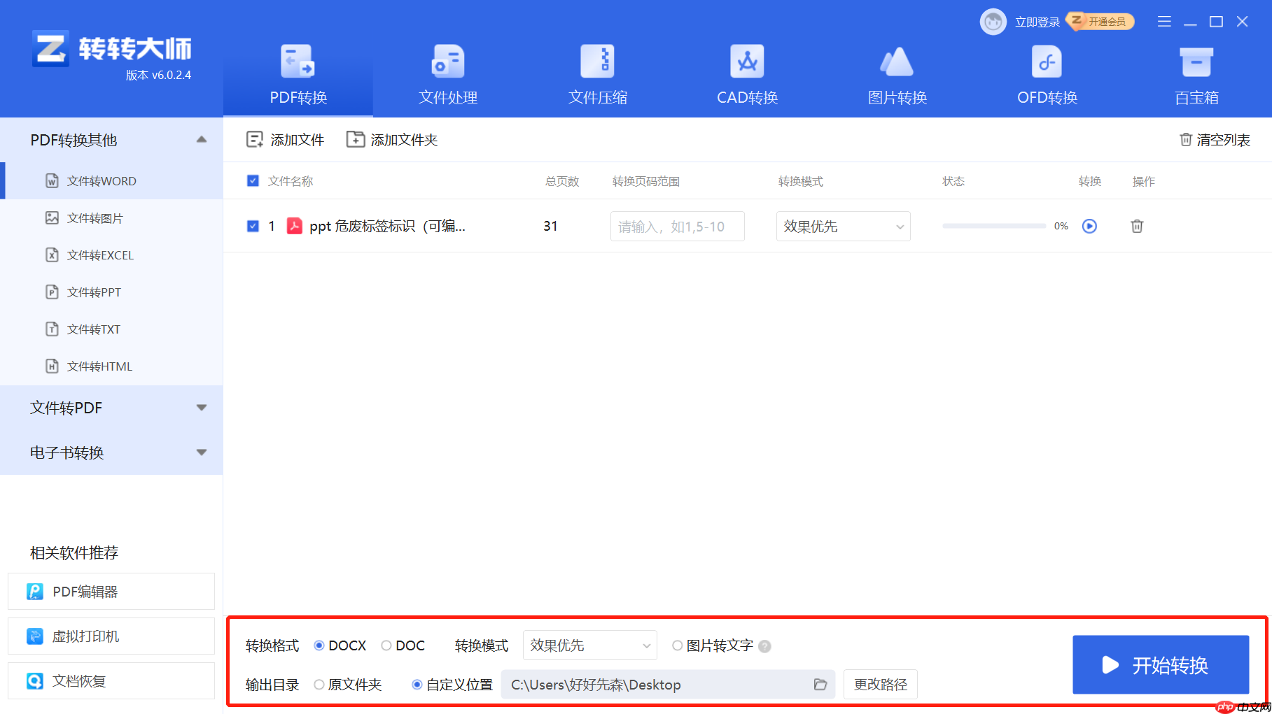 pdf修改编辑文字？分享三个简单的修改方法！