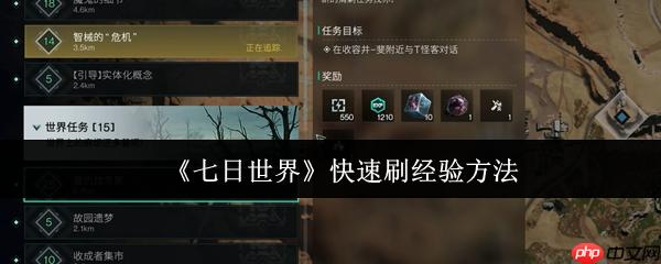 七日世界经验速刷终极指南 任务制作刷怪三大冲级流派解析