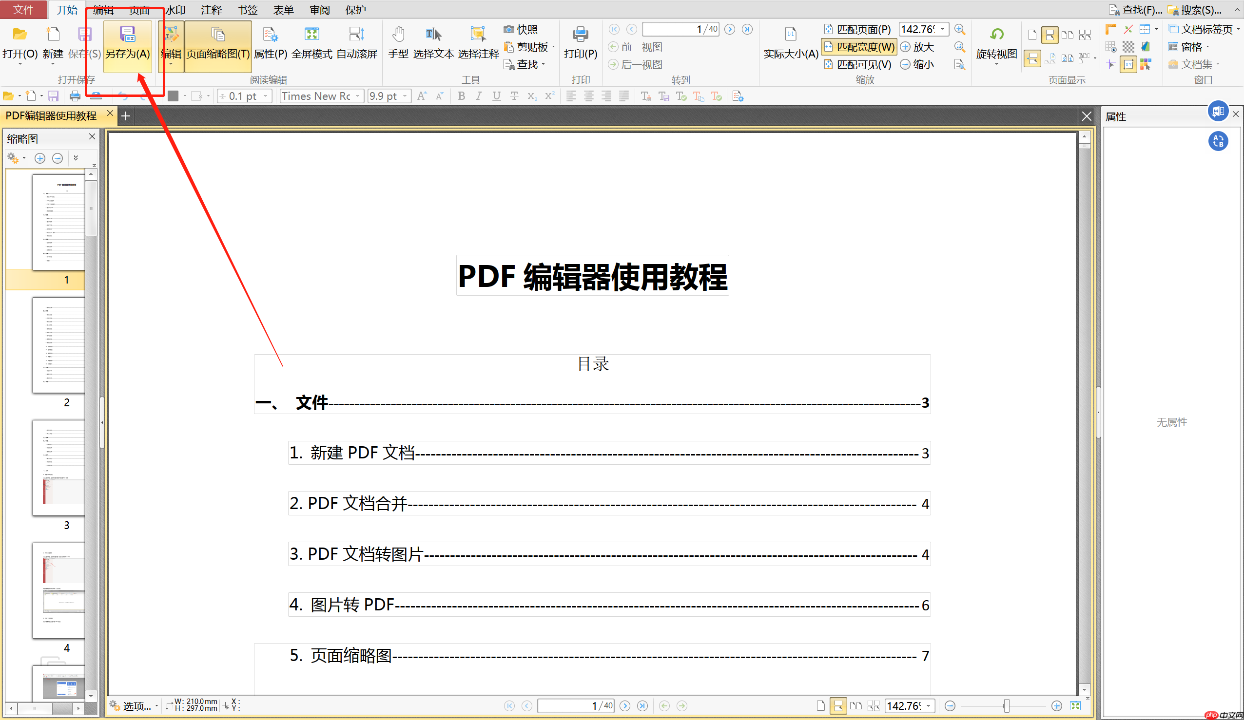 怎么在pdf上编辑文字？这两种方法轻松编辑！