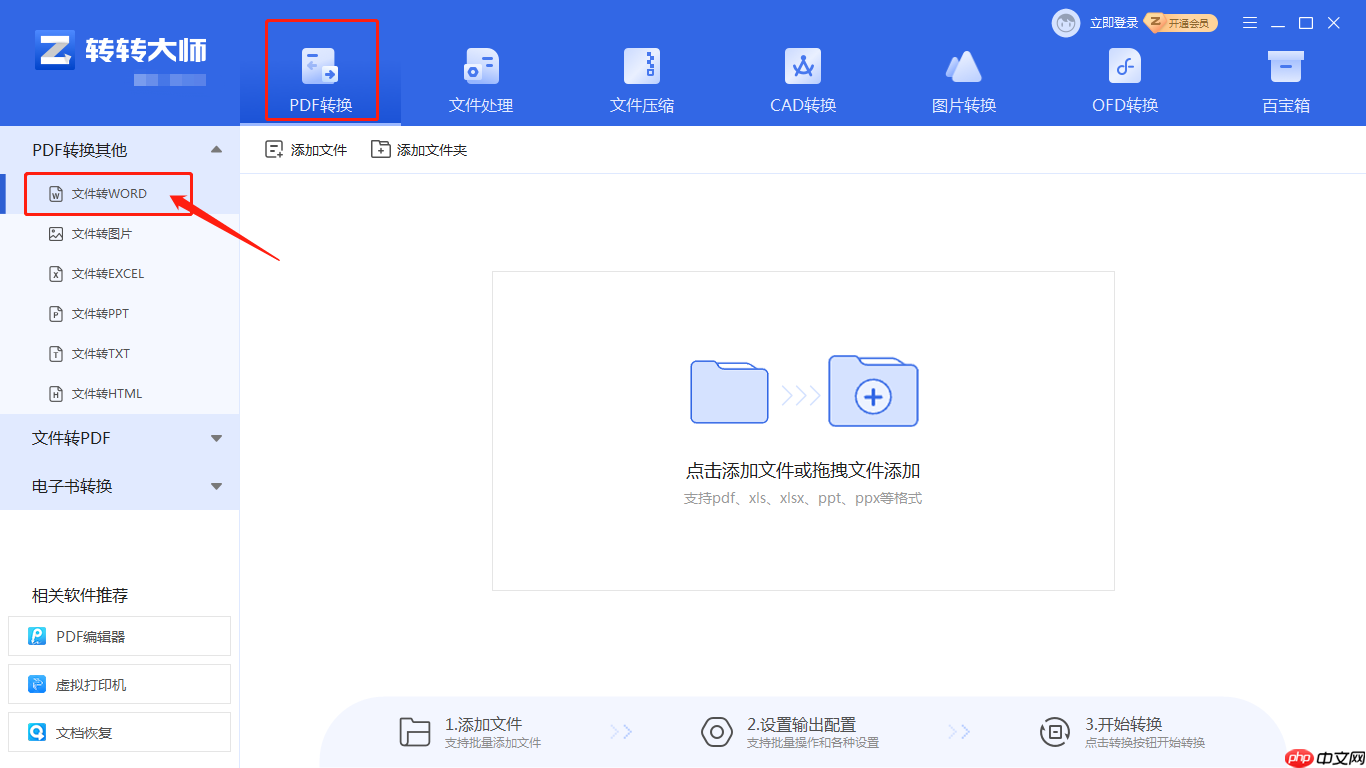 如何将pdf转换成word？4种常用方法全解析！