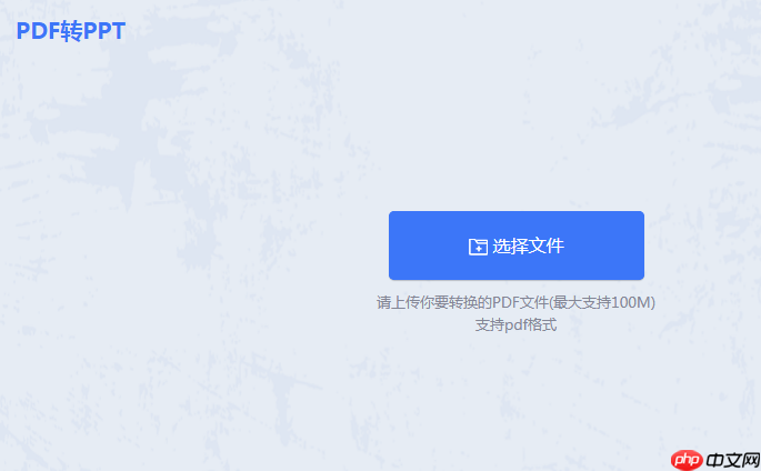 PDF怎么转换成PPT？这5种常用方法了解一下！！