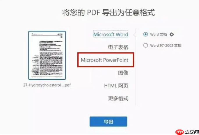 PDF怎么转换成PPT？这5种常用方法了解一下！！