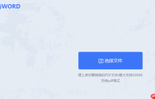 怎么把pdf转word？4种常用方法全解析！