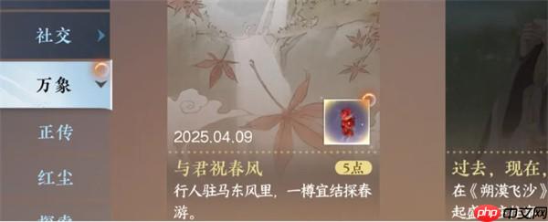 逆水寒手游2025清明节与君祝春风成就全攻略 六大打卡点坐标详解