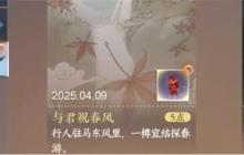 逆水寒手游2025清明节与君祝春风成就全攻略 六大打卡点坐标详解