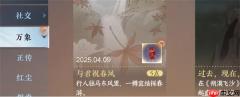 逆水寒手游2025清明节与君祝春风成就全攻略 六大打卡点坐标详解
