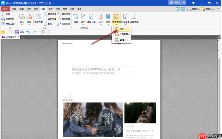 pdf怎么插入页码？教你这2个简单的方法！
