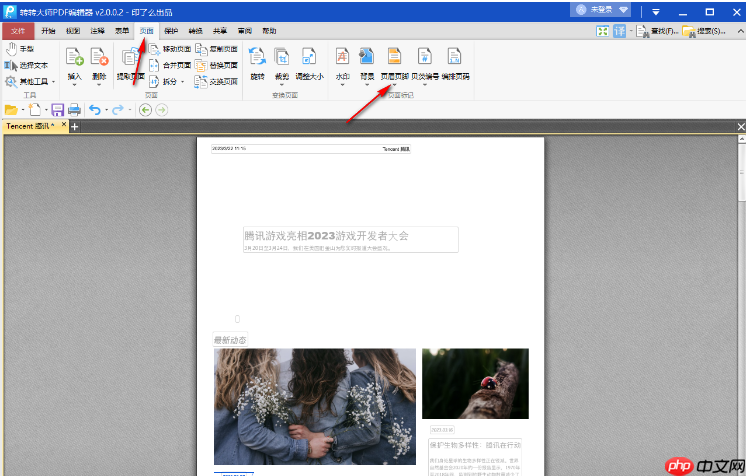 pdf怎么插入页码？教你这2个简单的方法！