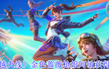 穿越火线金色蔷薇枪娘阿敏终极获取指南：活动玩法解析与积分兑换技巧