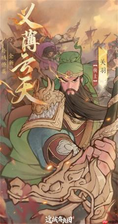 这城有良田关羽超强阵容攻略 五套流派助你横扫战场