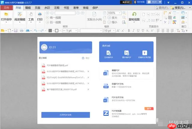 pdf怎么编辑修改内容？这3种编辑方法可以尝试！