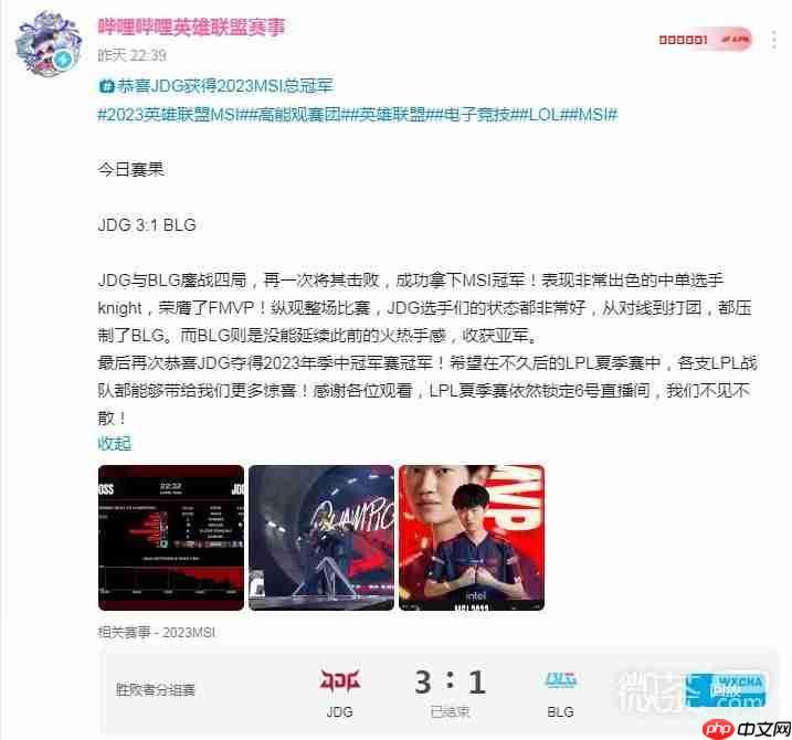 LOL2023MSI季中赛FMVP选手一览
