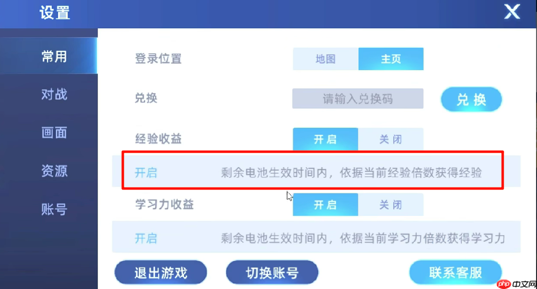 赛尔号巅峰之战怎么关闭电池-赛尔号巅峰之战电池关闭攻略