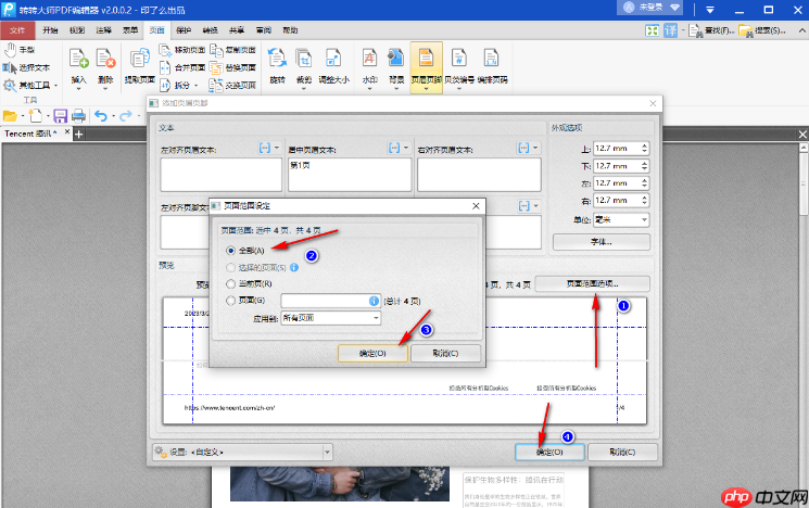 pdf怎么添加页码？教你这几个快速添加页码方法！