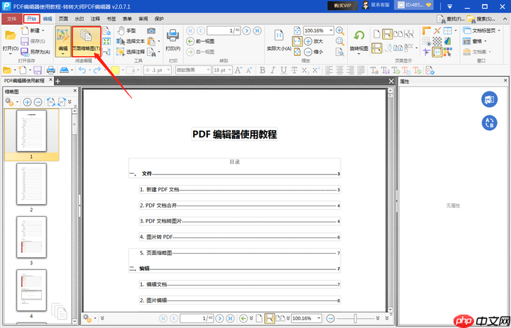 pdf怎么删除其中一页？这三种方法可以快速删除！