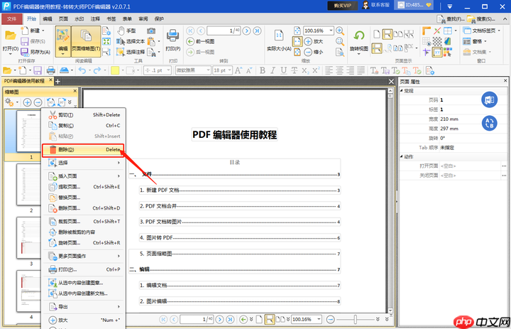 pdf怎么删除其中一页？这三种方法可以快速删除！