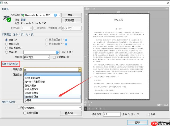 pdf打印怎么把两页打在一页？这二种合并方法了解一下！
