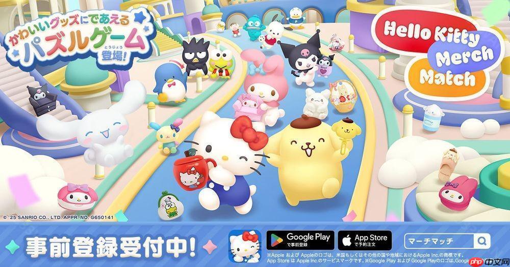 《Hello Kitty 集集乐》开放预约 超过 1,000 种来自三丽鸥的角色商品登场