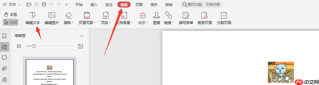 如何在pdf上添加文字？试试这2个方法！