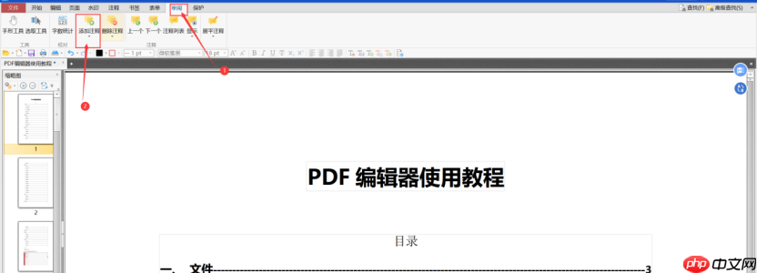 pdf怎么批注？2种方法帮你搞定！