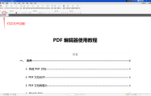 pdf打印怎么调整大小？这二个方法轻松调整