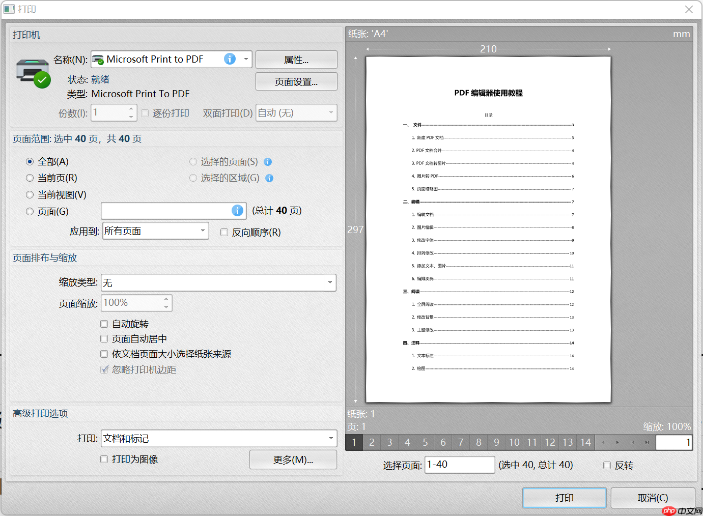 pdf打印怎么调整大小？这二个方法轻松调整