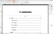 pdf怎么打码？这个方法绝对不能错过！